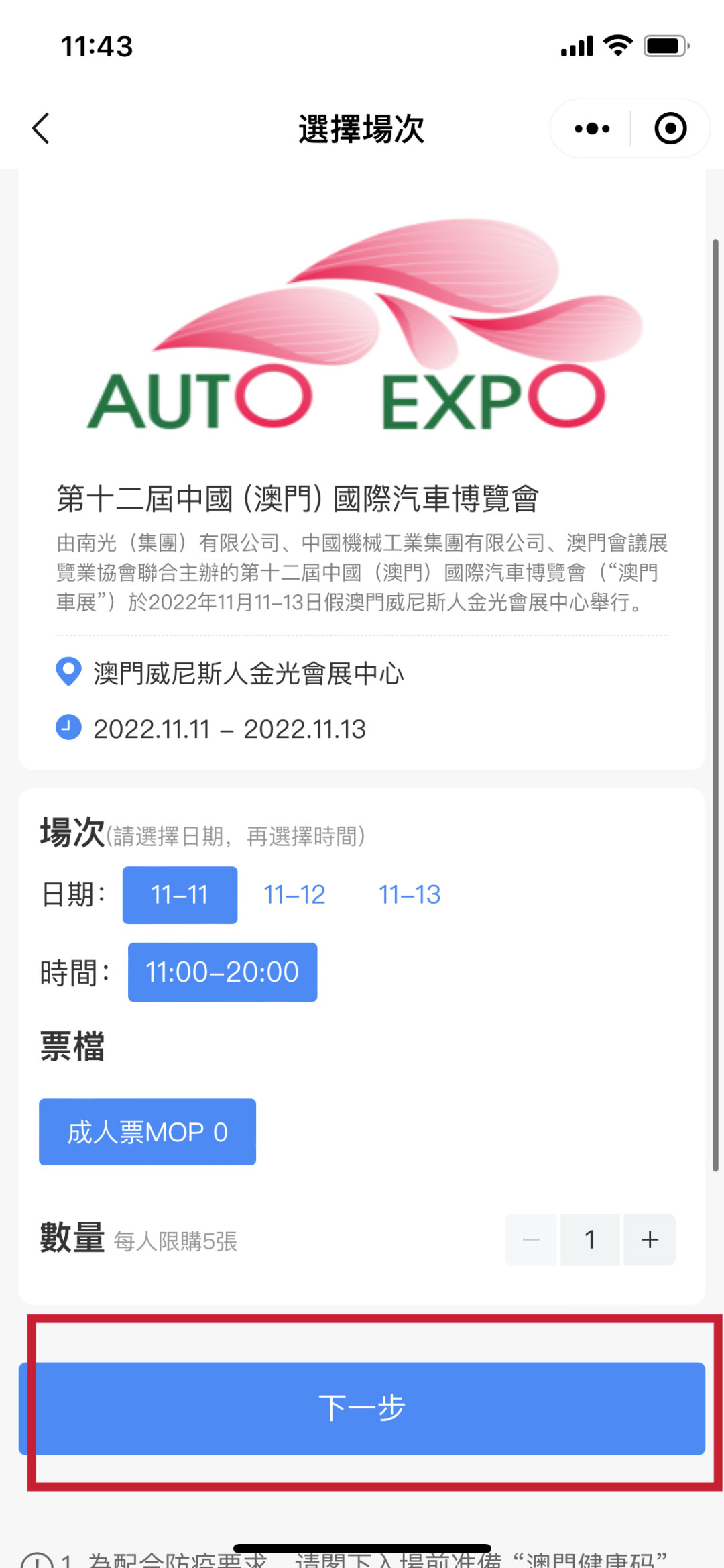 澳门车展门票