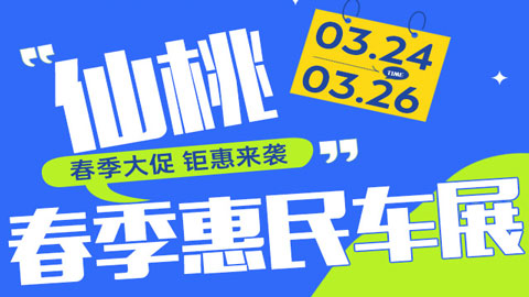 2023仙桃春季惠民极速赛车展