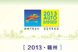 赣州车展
