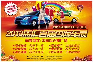 焦作车展