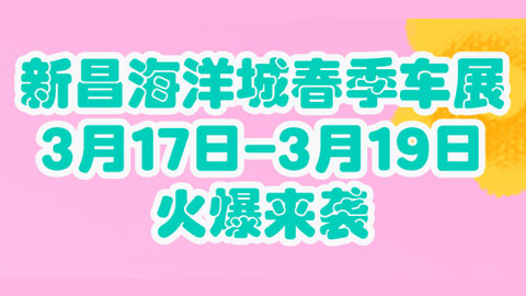 2023海洋城春季车展