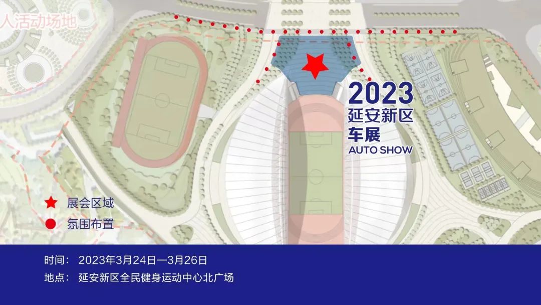 延安新区车展