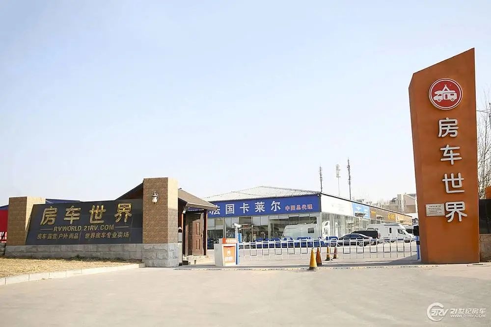 北京房车露营展