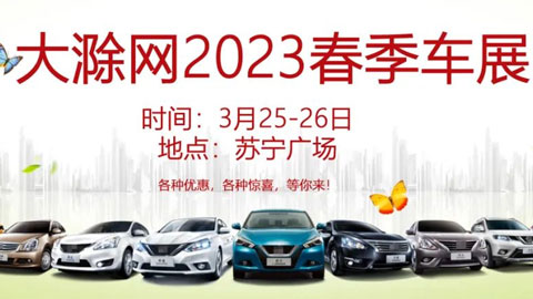 2023大滁网春季极速赛车展苏宁广场站
