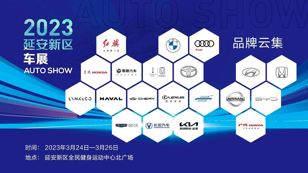 延安新区车展