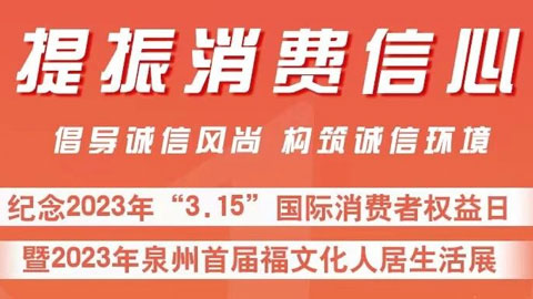 2023泉州市“稳经济 促消费”春季车展